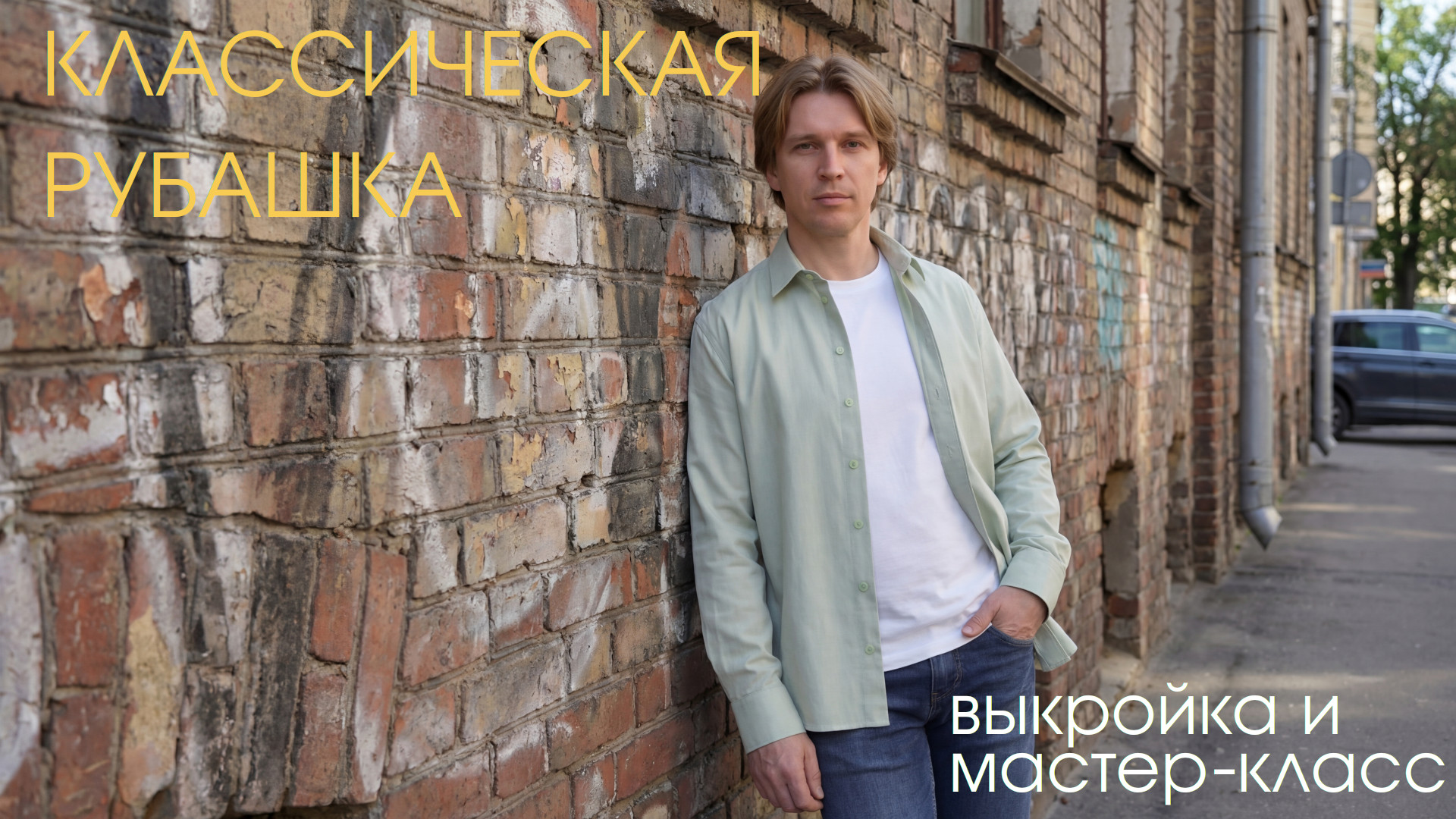 Новая выкройка мужской рубашки