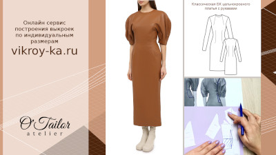 Моделирование платья с объемными рукавами